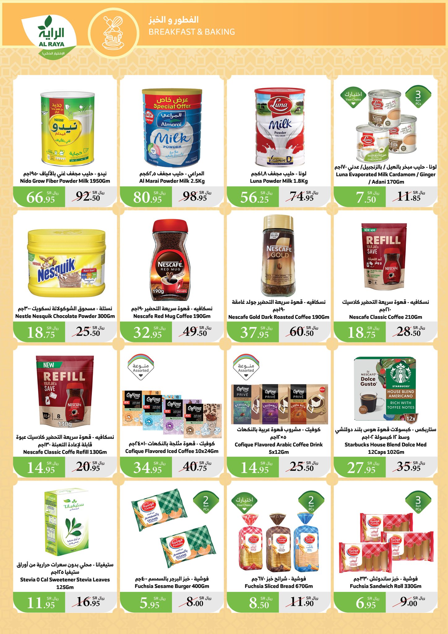 alraya offers from 9apr to 15apr 2025 عروض الراية من 9 إبريل حتى 15 إبريل 2025 صفحة رقم 13